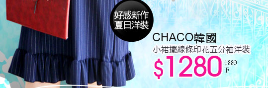 CHACO韓國小裙擺線條印花五分袖洋裝