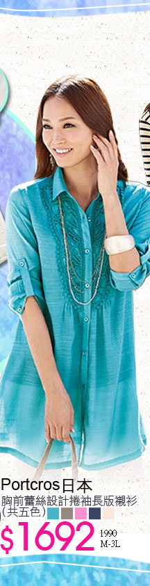 日本Portcros胸前蕾絲設計捲袖長版襯衫(共五色)