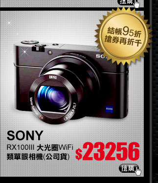 SONY RX100III 大光圈WiFi類單眼相機(公司貨)