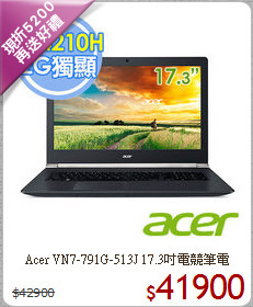 Acer VN7-791G-513J
17.3吋電競筆電