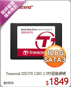 Transcend SSD370 128G 
2.5吋固態硬碟