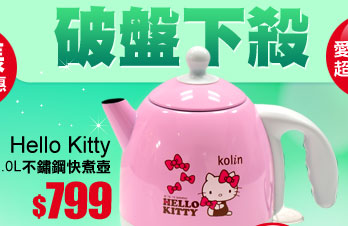 Hello Kitty 1.0L不鏽鋼快煮壺