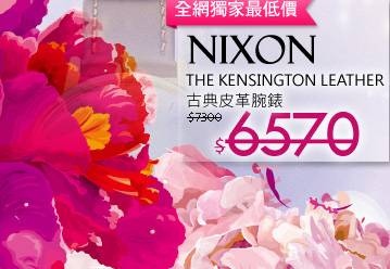 NIXON-THE KENSINGTON LEATHER 古典皮革腕錶