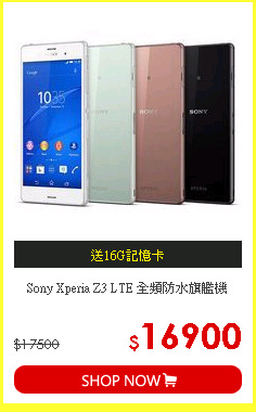 Sony Xperia Z3 LTE 全頻防水旗艦機