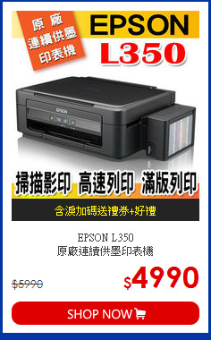 EPSON L350<BR>原廠連續供墨印表機