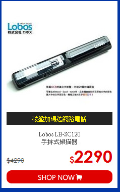 Lobos LB-SC120 <BR>手持式掃描器
