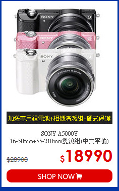 SONY A5000Y <BR>
16-50mm+55-210mm雙鏡組(中文平輸)