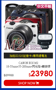 CANON EOS M2<BR>
18-55mm+55-200mm+閃光燈+轉接環
