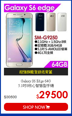 Galaxy S6 Edge 64G<BR>
5.1吋8核心智慧型手機