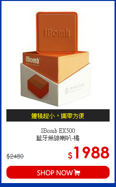 IBomb EX500 <BR>藍牙無線喇叭-橘