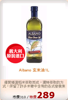 Albano 玄米油1L