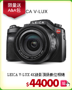 LEICA V-LUX 4K錄影
頂級數位相機