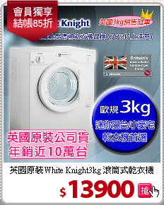 英國原裝White Knight3kg 滾筒式乾衣機