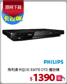 飛利浦卡拉OK RMVB DVD 播放機