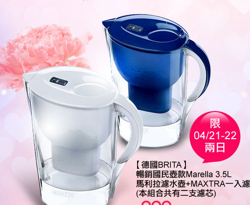【德國BRITA暢銷國民壺款Marella 3.5L馬利拉濾水壺