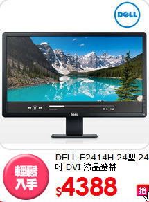DELL E2414H 24型
 24吋 DVI 液晶螢幕