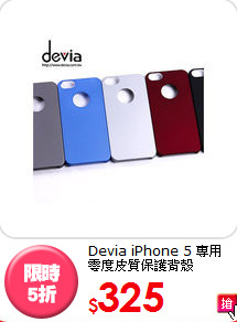 Devia  iPhone 5 專用 
零度皮質保護背殼