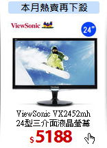 ViewSonic VX2452mh<BR> 
24型三介面液晶螢幕