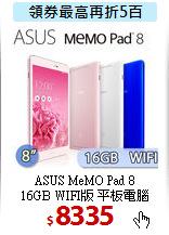 ASUS MeMO Pad 8 <br>
16GB WIFI版 平板電腦