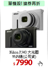 Nikon P340 大光圈<BR>
WiFi機(公司貨)