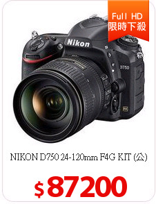 NIKON D750 24-120mm F4G KIT (公)