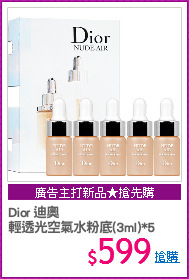 Dior 迪奧
輕透光空氣水粉底(3ml)*5