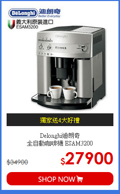Delonghi迪朗奇 <BR>全自動咖啡機 ESAM3200
