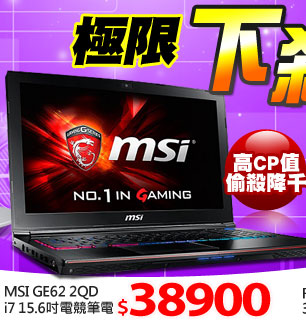 MSI GE62 2QDi7 15.6吋電競筆電