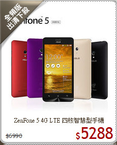 ZenFone 5 4G LTE
四核智慧型手機