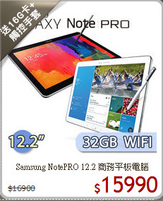 Samsung NotePRO 12.2 商務平板電腦