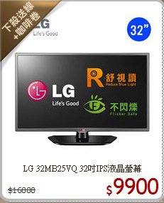 LG 32MB25VQ 32吋IPS液晶螢幕