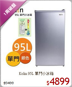 Kolin 95L 單門小冰箱