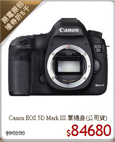 Canon EOS 5D Mark
III 單機身(公司貨)