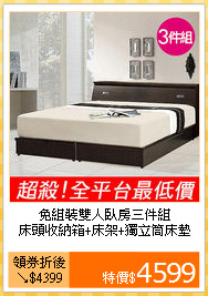 免組裝雙人臥房三件組<br>床頭收納箱+床架+獨立筒床墊