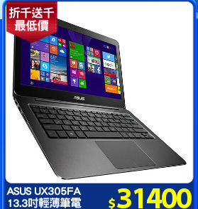 ASUS UX305FA
13.3吋輕薄筆電
