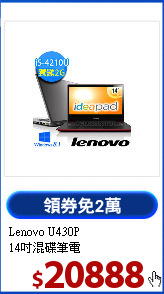 Lenovo U430P<BR>
14吋混碟筆電