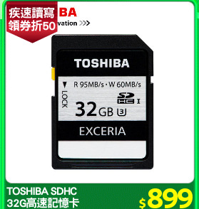 TOSHIBA SDHC   
32G高速記憶卡
