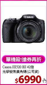 Canon SX520 HS 42倍<BR>
光學變焦廣角機(公司貨)