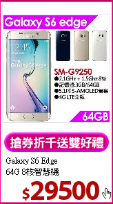 Galaxy S6 Edge <BR>
64G 8核智慧機