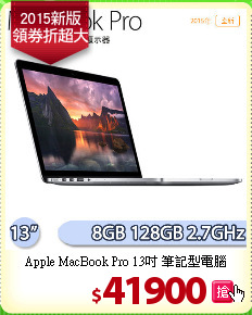 Apple MacBook Pro 13吋 筆記型電腦