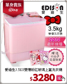 愛迪生3.5KG雙槽粉紅玻璃上蓋洗衣機