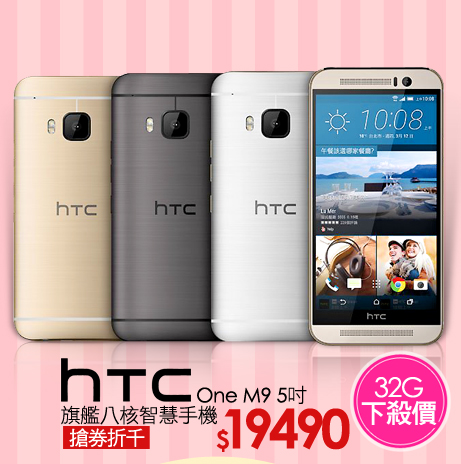 HTC One M9 5吋