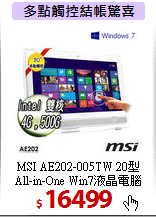 MSI AE202-005TW 20型  <BR>
All-in-One Win7液晶電腦