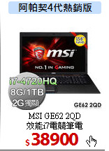 MSI GE62 2QD<BR> 效能i7電競筆電