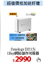 Synology DS115j <BR>
1Bay網路儲存伺服器
