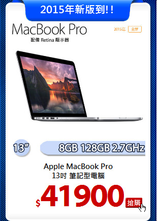 Apple MacBook Pro <BR>
13吋 筆記型電腦