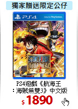 PS4遊戲《航海王<BR>
：海賊無雙3》中文版