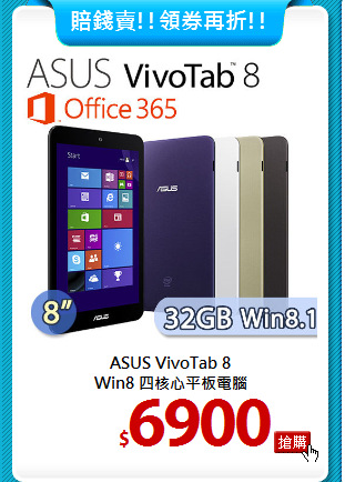 ASUS VivoTab 8 <BR>
Win8 四核心平板電腦