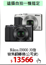 Nikon S9900 30倍<BR>
變焦翻轉機(公司貨)