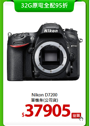 Nikon D7200<BR>
單機身(公司貨)